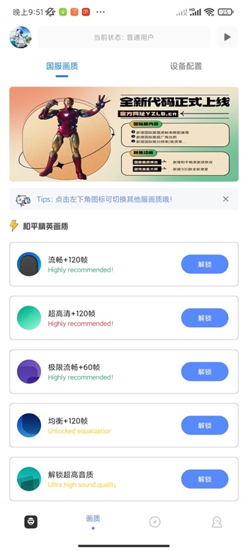 yzl工具箱2023截图3