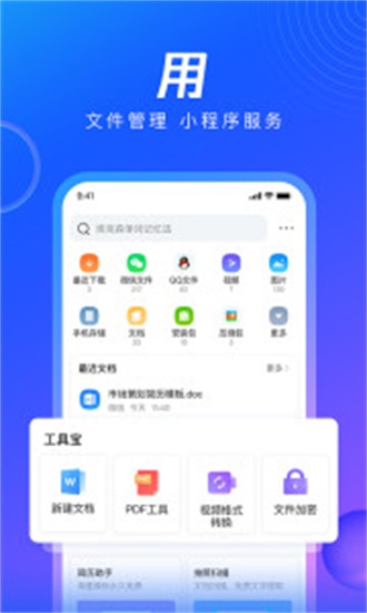 QQ浏览器2023截图1