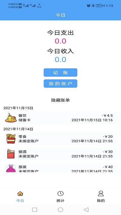 小清新记账本2023版截图3