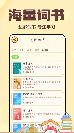 兔兔背单词app截图1