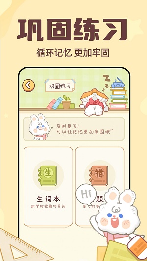 兔兔背单词app截图2