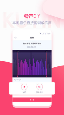 铃声大全截图1