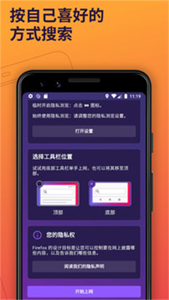 火狐浏览器app截图2