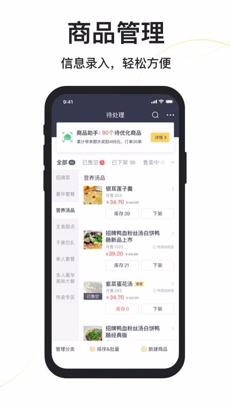 美团外卖商家版最新版截图1