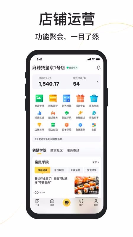 美团外卖商家版最新版截图2