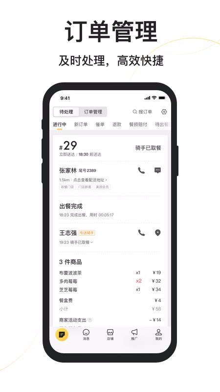 美团外卖商家版最新版截图3