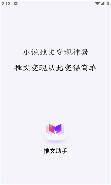 推文助手截图1