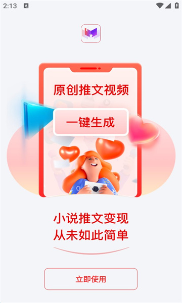 推文助手截图3