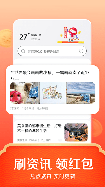 悟空浏览器红包版截图1