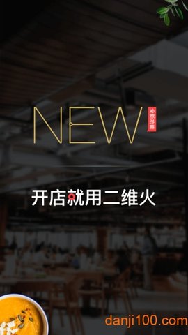 二维火掌柜版截图3