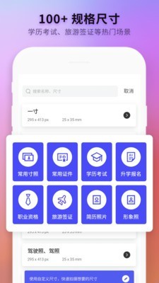 免费证件照制作截图3