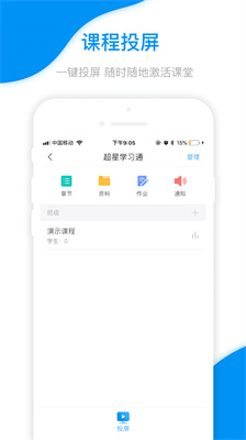 学习通截图3