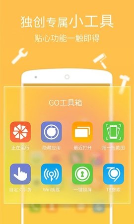 GO桌面截图2