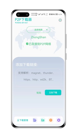 P2P下载器截图3