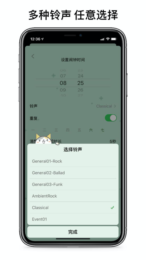 睁眼闹钟截图3