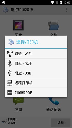 趣打印免费版截图2