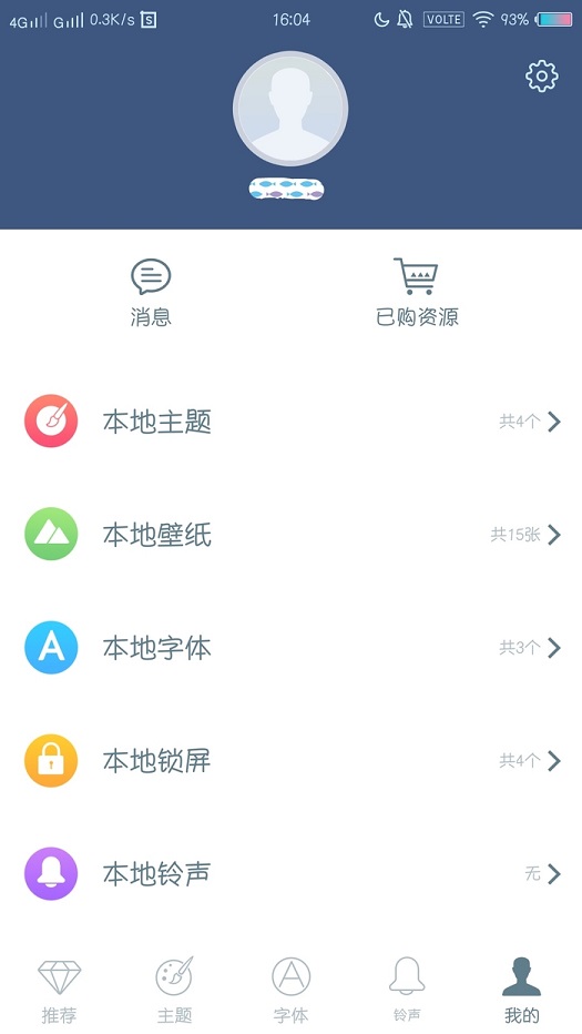 i主题vivo截图3