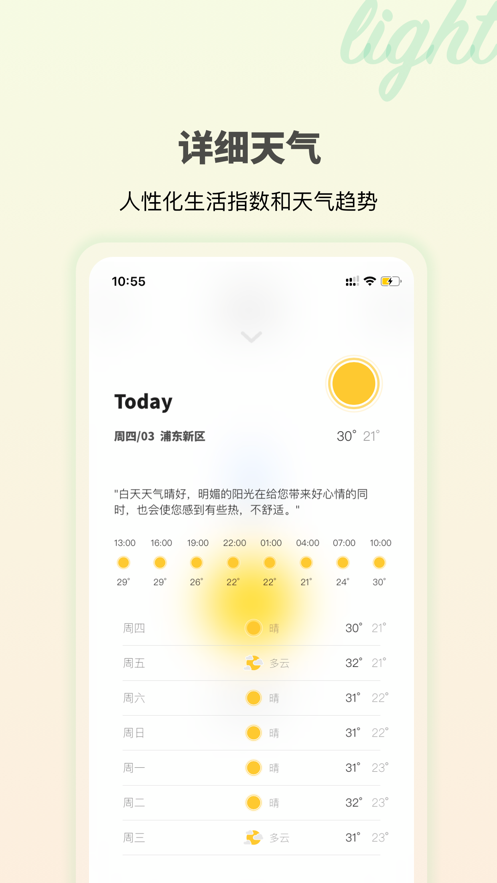 极简好天气截图1