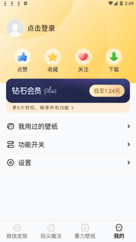 小迈壁纸秀2022截图3