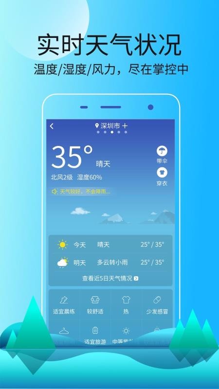 天气纯净版截图3