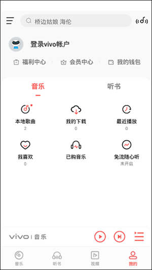 vivo音乐截图3