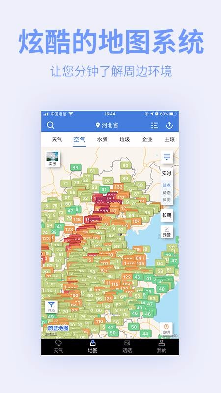 蔚蓝地图2023版截图2