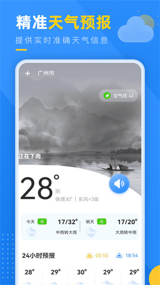 阳光天气截图3