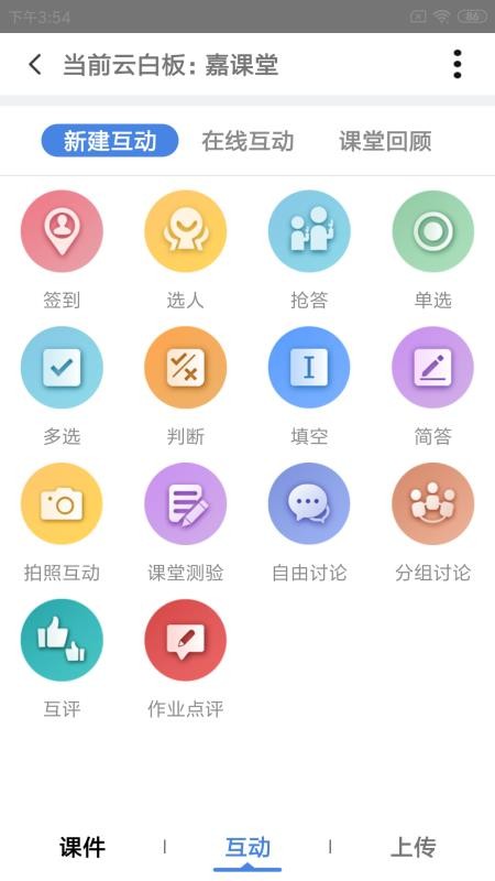 嘉课堂客户端截图2