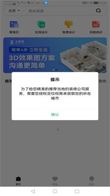 3D装修设计2023截图1