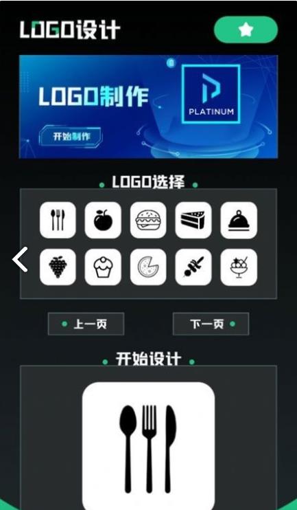 LOGO设计免费版截图2