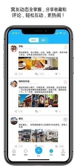 窝友自驾截图1