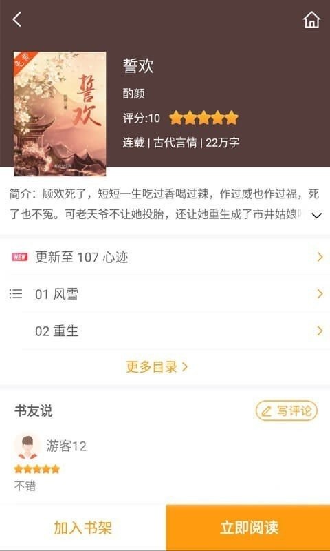 爱趣小说下载安装截图1