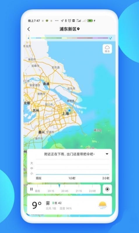 观云天气截图3