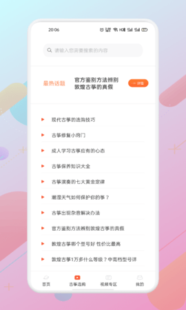 iguzheng爱古筝免费版截图2