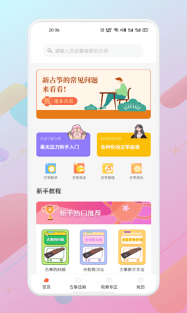 iguzheng爱古筝免费版截图3