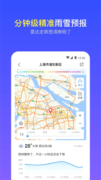 实况天气预报截图1