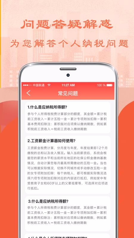 个人所得税2023截图1