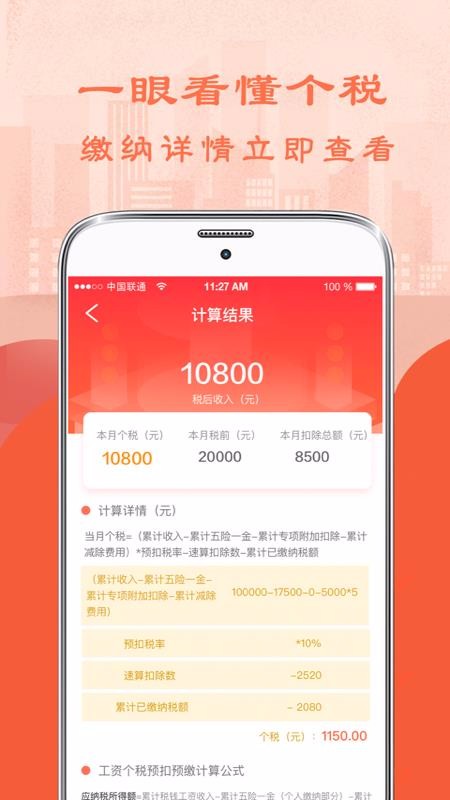 个人所得税2023截图3