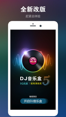 dj音乐盒截图1