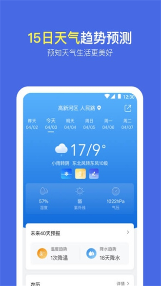朝暮天气截图3