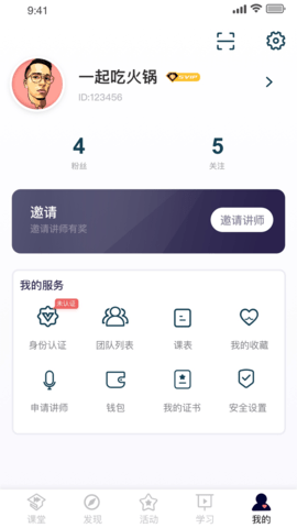 医课堂2023版截图2