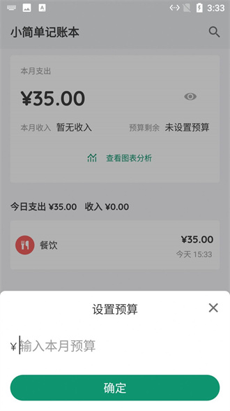 小简单记账本截图1