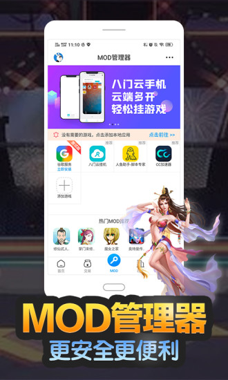 八门神器免root版截图3