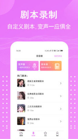 语音包变声器内购破解版截图1