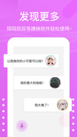 语音包变声器内购破解版截图2