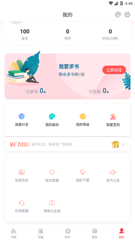 阅扑小说截图1