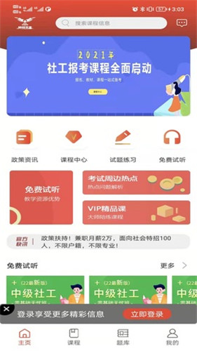 励超学堂免费版截图3