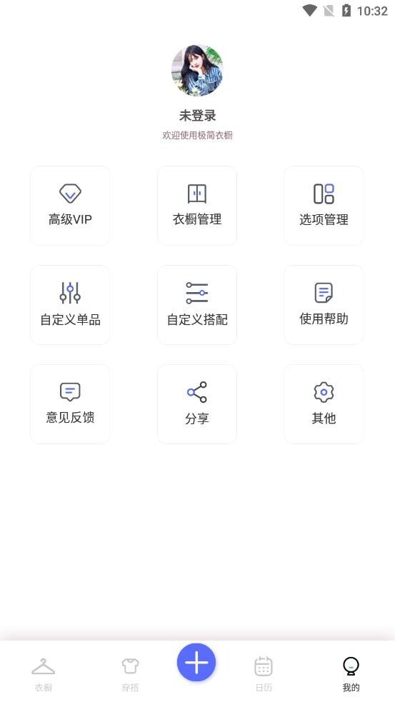 极简衣橱免费版截图2