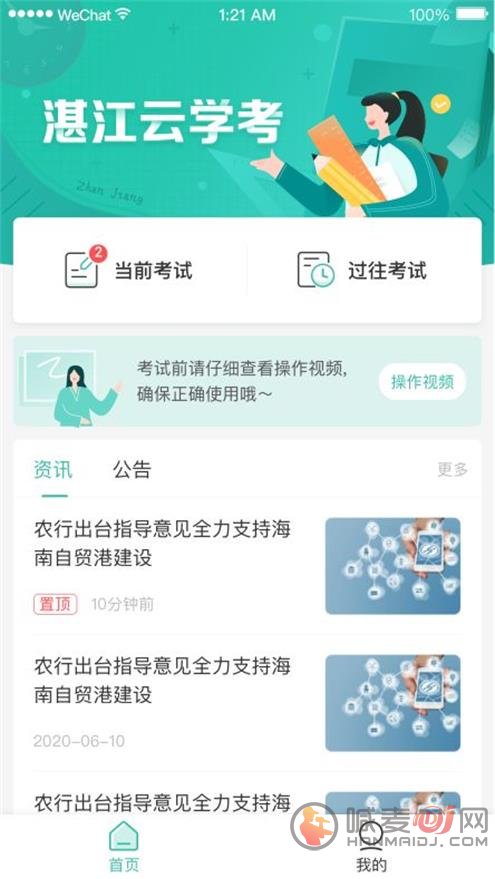 湛江云学考2023截图1