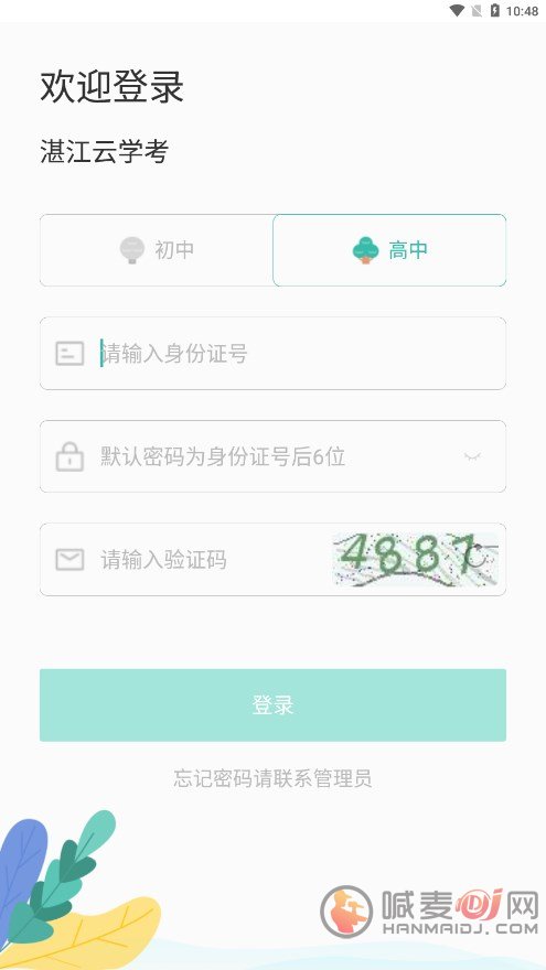 湛江云学考2023截图2